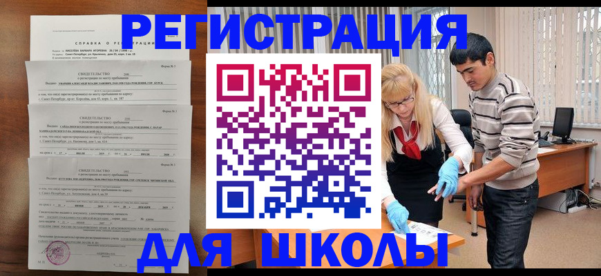 временная регистрация купить в Омской области