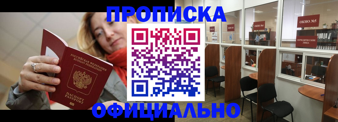 временная регистрация адрес в Омской области